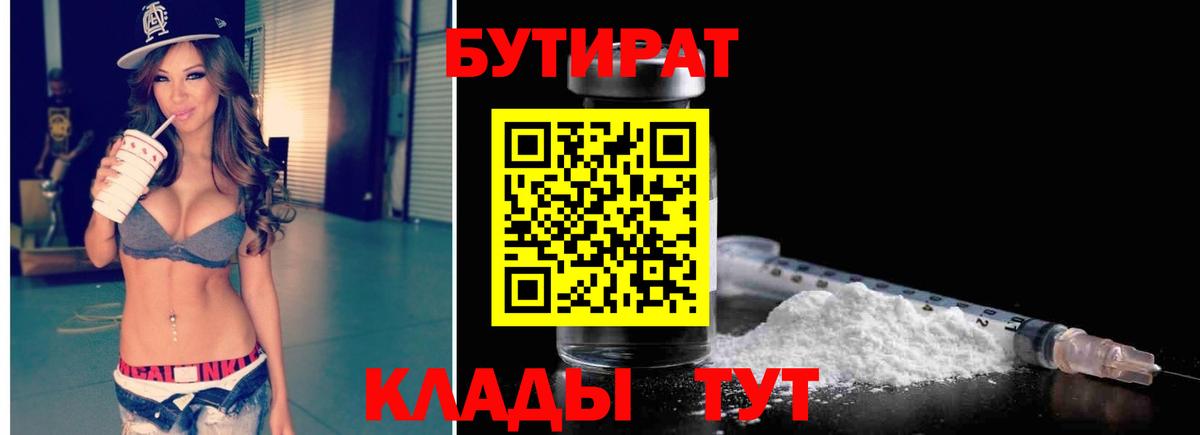 БУТИРАТ буратино Избербаш