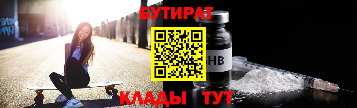 Избербаш  БУТИРАТ 99%  Вход с VPN 