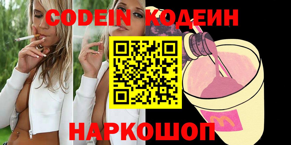 Избербаш  Кодеин Purple Drank  Кодеиновый сироп Lean Purple Drank  Вход с VPN 