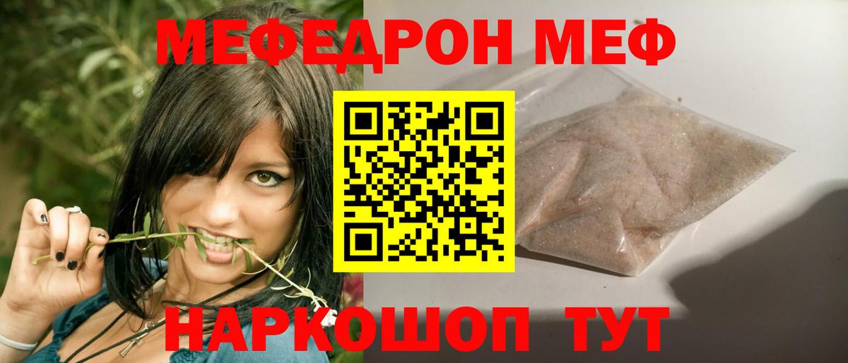 МЯУ-МЯУ мука  МЕФ  Избербаш  МЕФ VHQ  Вход с VPN 