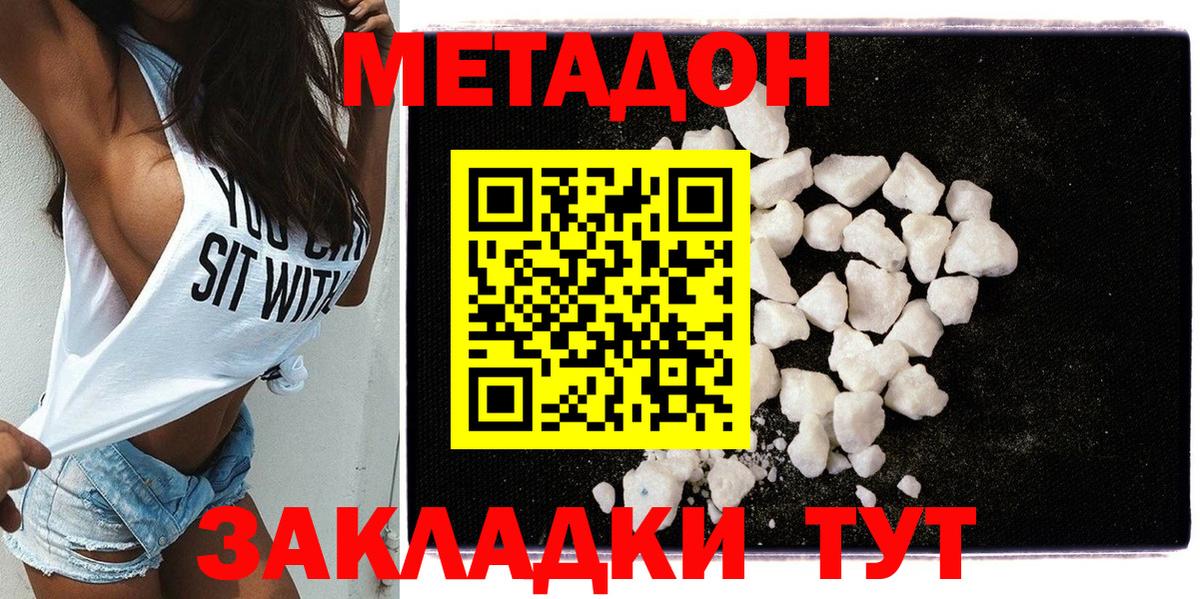 Метадон белоснежный Избербаш