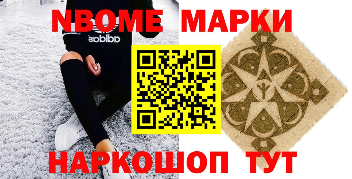 Марки 25I-NBOMe 1500мкг Избербаш